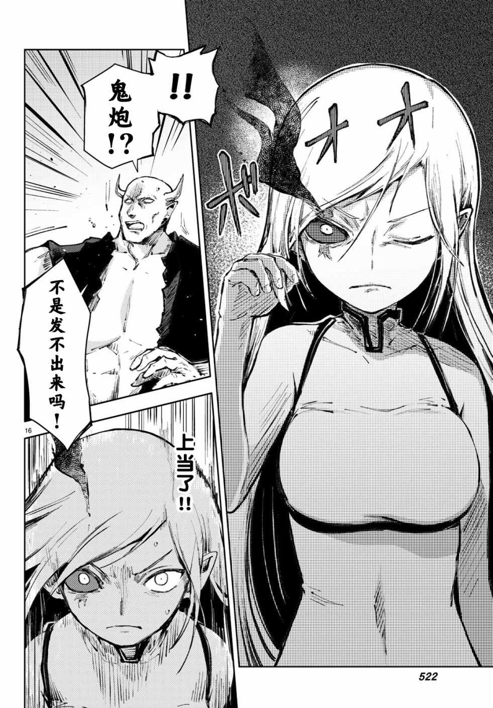 《桃子男孩渡海而来》漫画最新章节第22话免费下拉式在线观看章节第【16】张图片