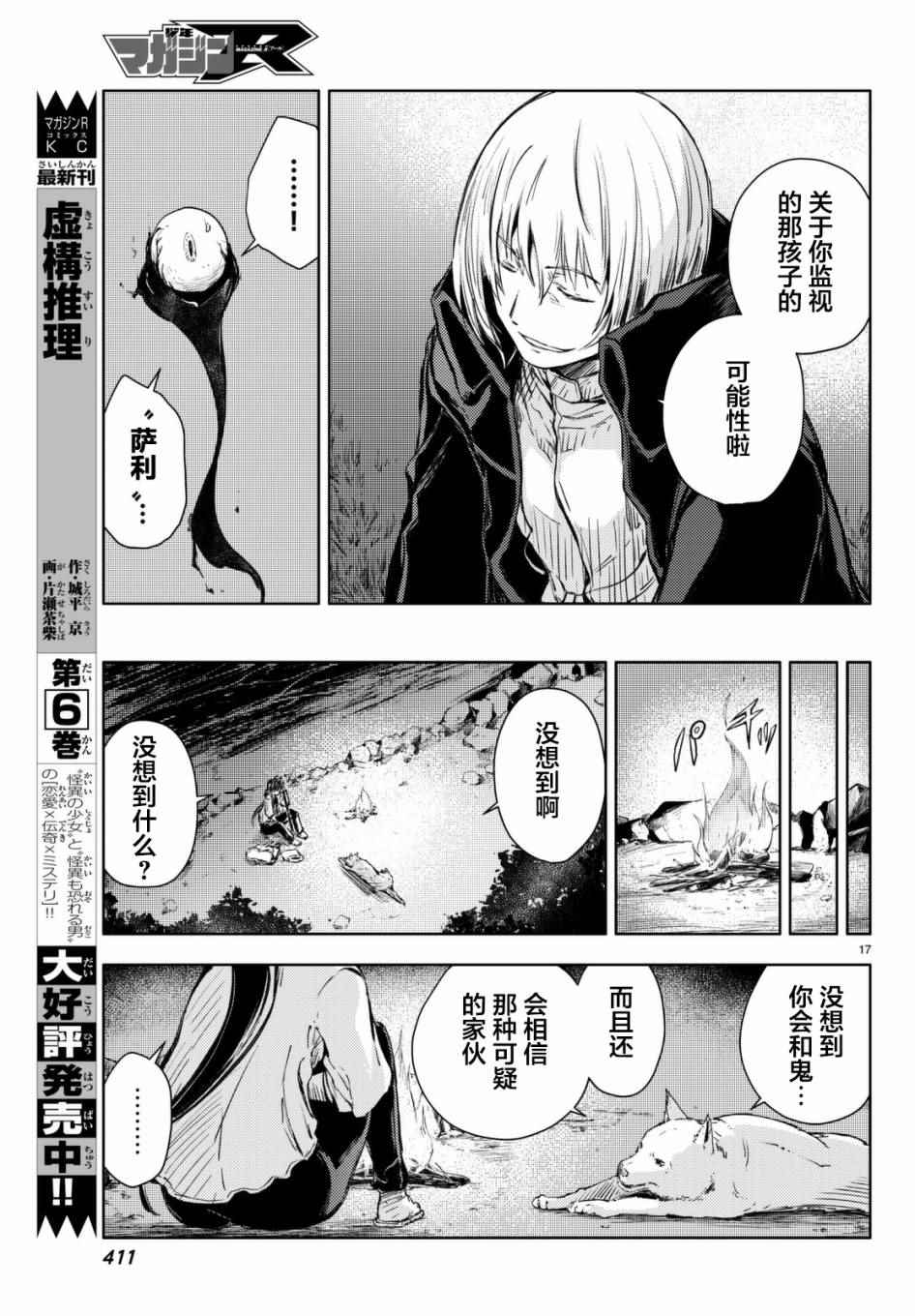 《桃子男孩渡海而来》漫画最新章节第12话免费下拉式在线观看章节第【17】张图片