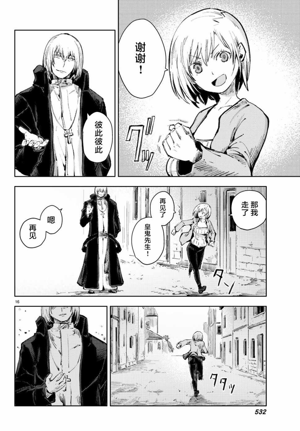 《桃子男孩渡海而来》漫画最新章节第21话免费下拉式在线观看章节第【16】张图片