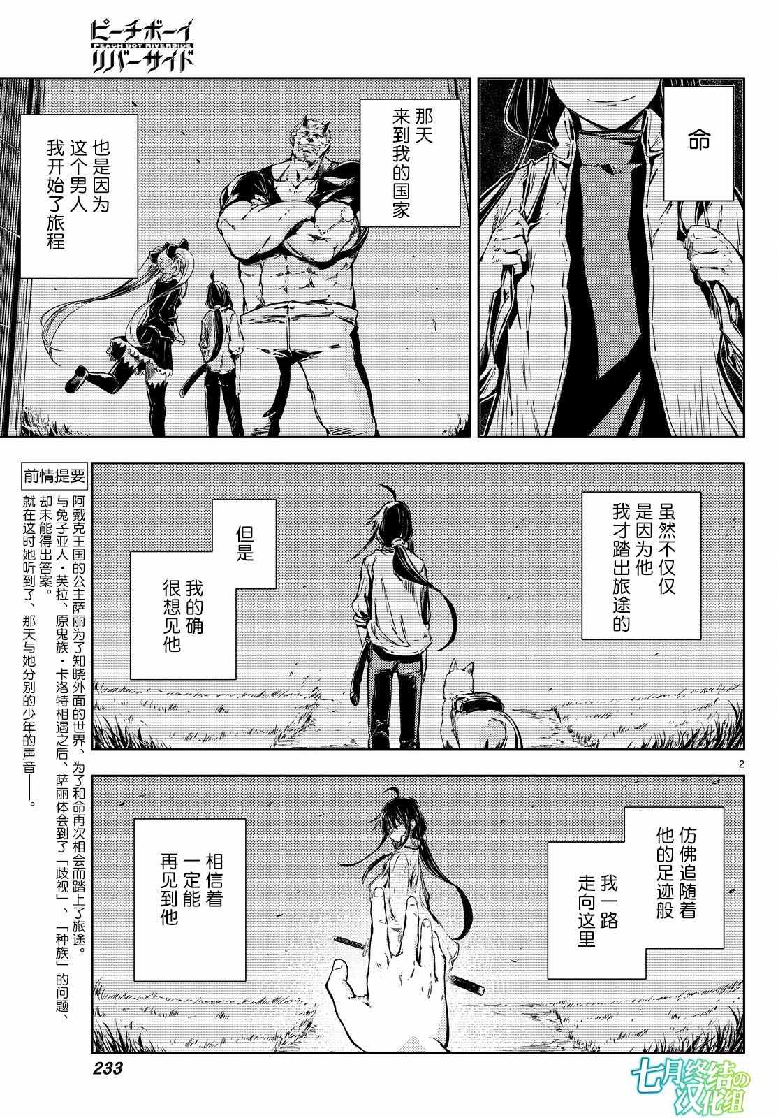 《桃子男孩渡海而来》漫画最新章节第7话免费下拉式在线观看章节第【2】张图片