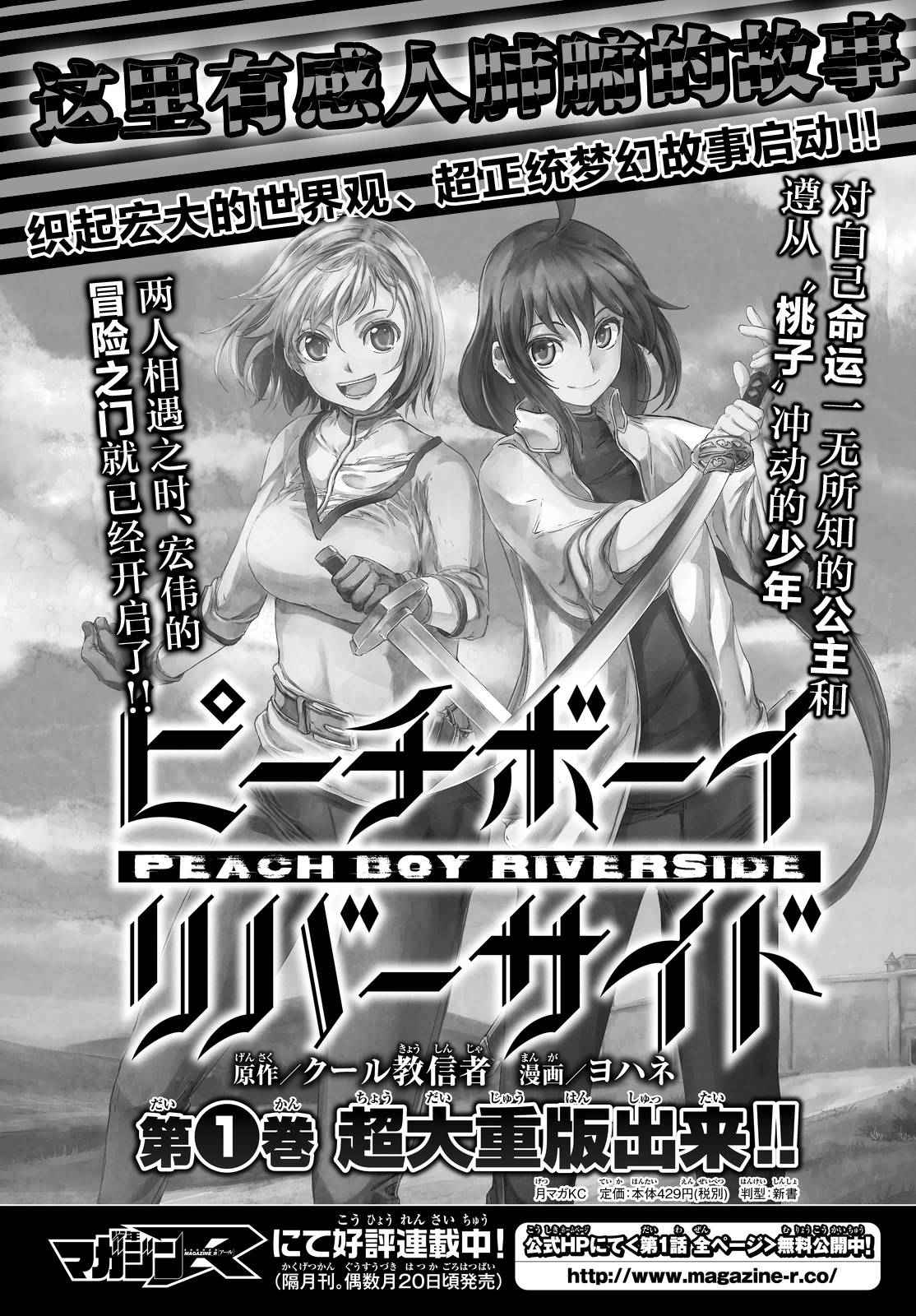 《桃子男孩渡海而来》漫画最新章节第5话免费下拉式在线观看章节第【1】张图片