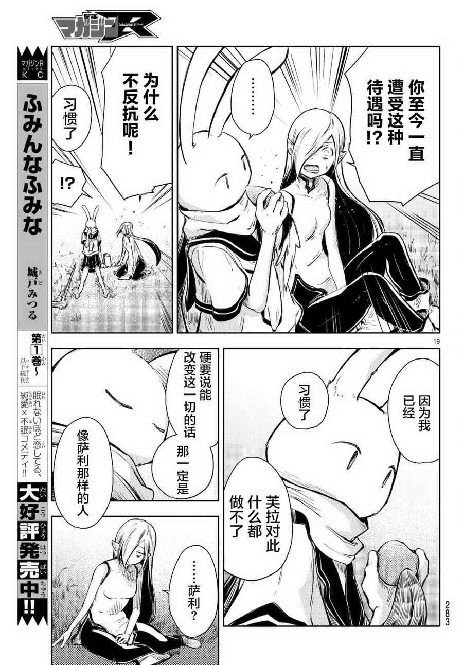 《桃子男孩渡海而来》漫画最新章节第13话免费下拉式在线观看章节第【19】张图片