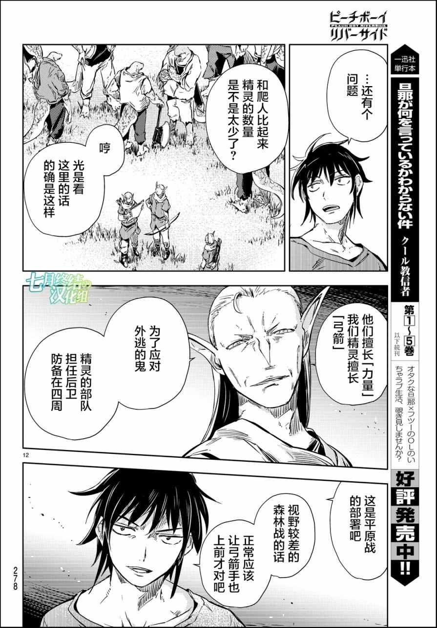 《桃子男孩渡海而来》漫画最新章节第10话免费下拉式在线观看章节第【12】张图片