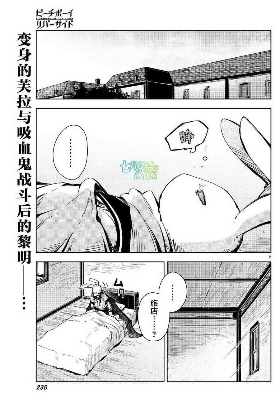 《桃子男孩渡海而来》漫画最新章节第15话免费下拉式在线观看章节第【1】张图片