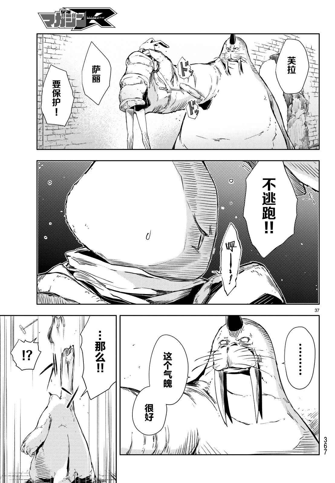 《桃子男孩渡海而来》漫画最新章节第3话免费下拉式在线观看章节第【39】张图片