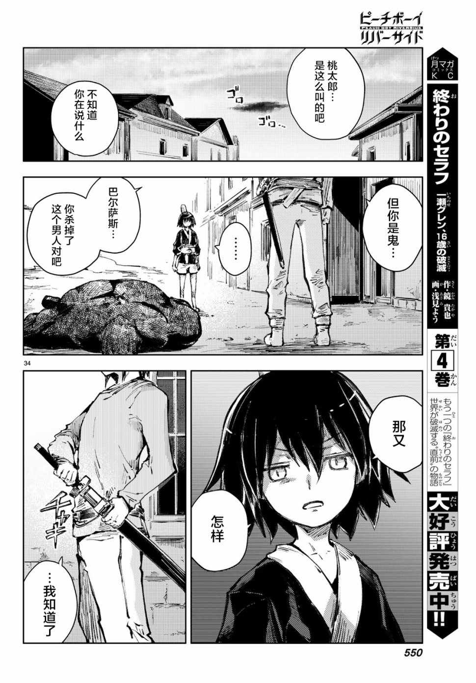 《桃子男孩渡海而来》漫画最新章节第21话免费下拉式在线观看章节第【33】张图片