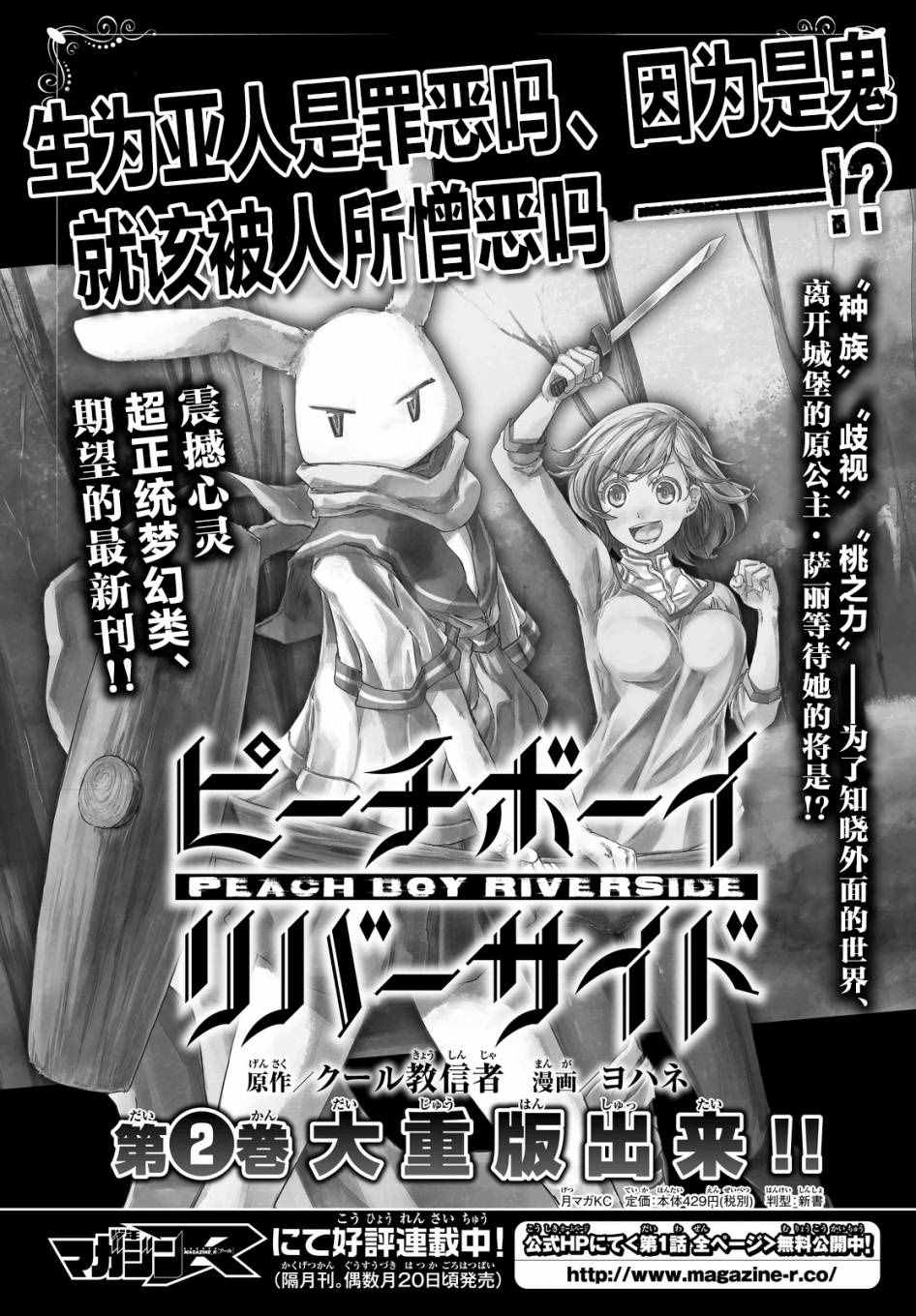 《桃子男孩渡海而来》漫画最新章节第9话免费下拉式在线观看章节第【37】张图片