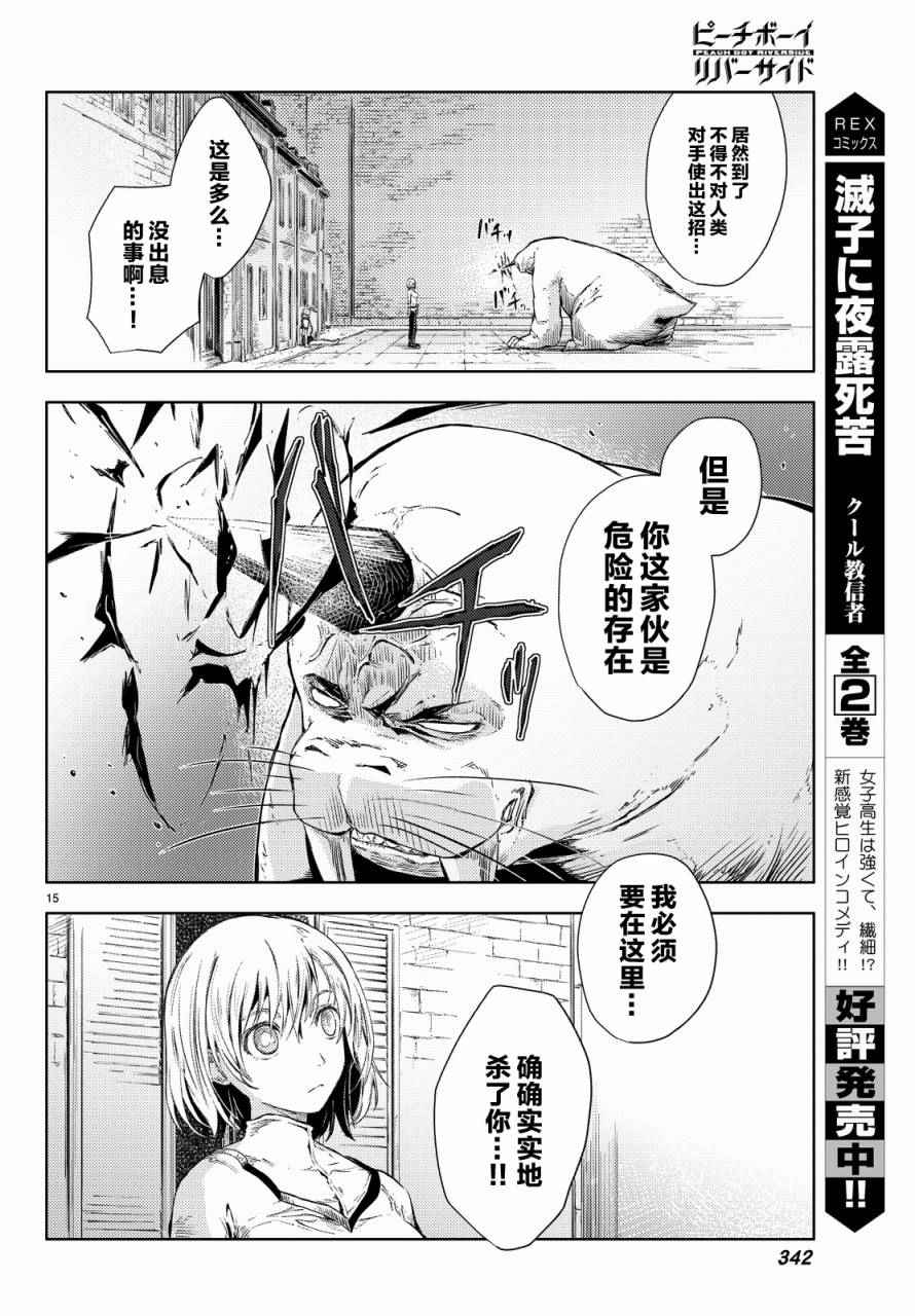 《桃子男孩渡海而来》漫画最新章节第4话免费下拉式在线观看章节第【17】张图片