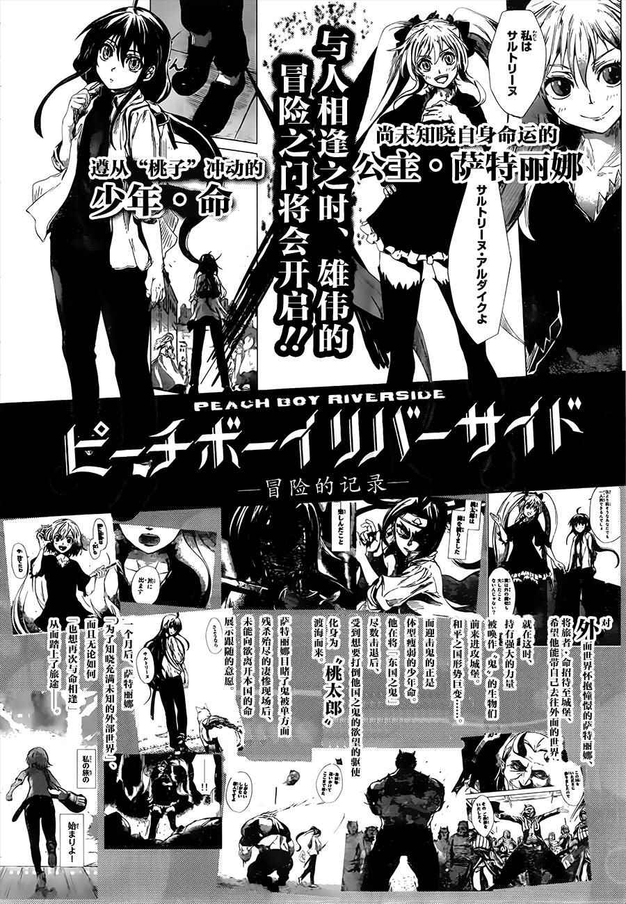 《桃子男孩渡海而来》漫画最新章节第2话免费下拉式在线观看章节第【2】张图片