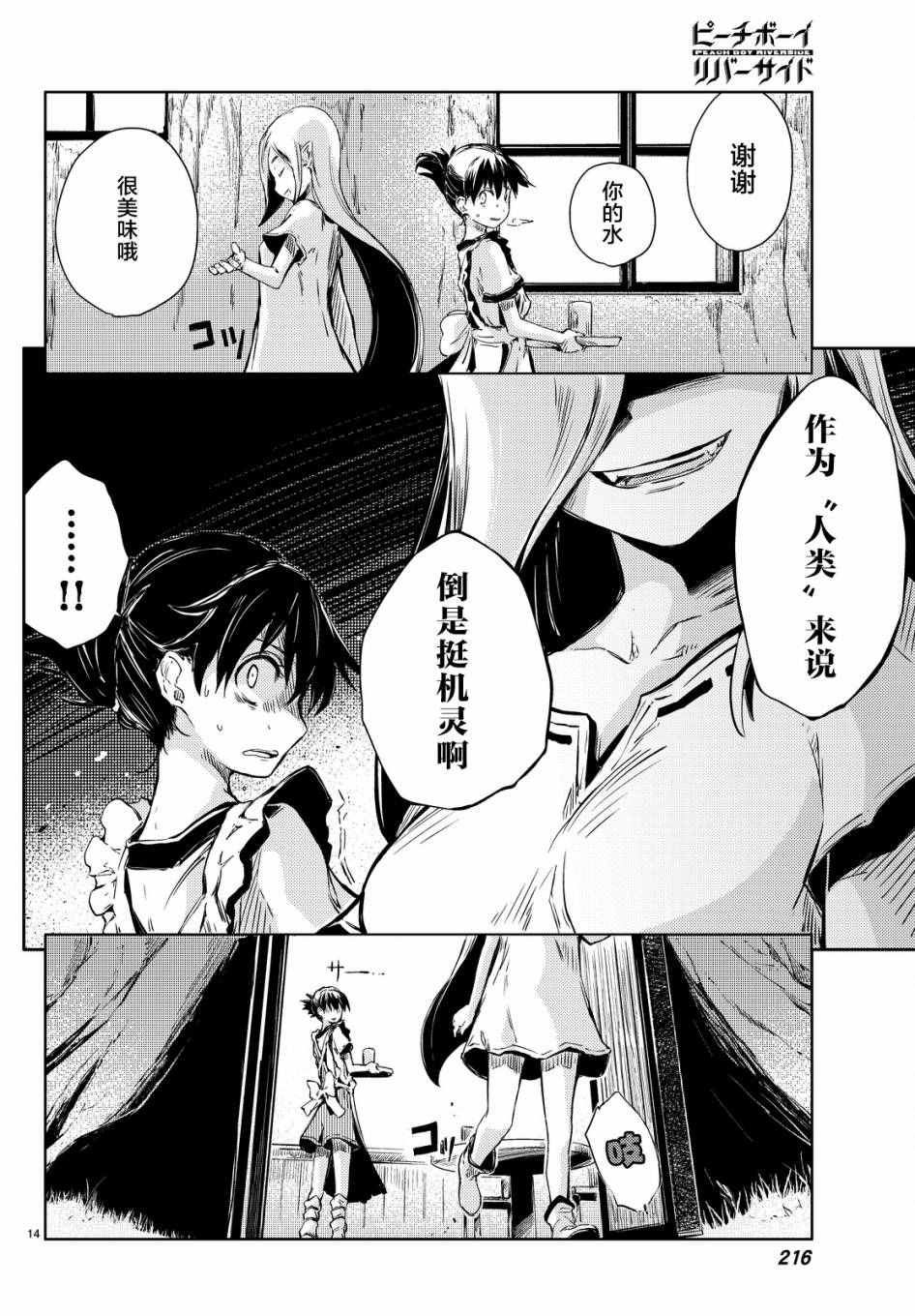 《桃子男孩渡海而来》漫画最新章节第9话免费下拉式在线观看章节第【14】张图片