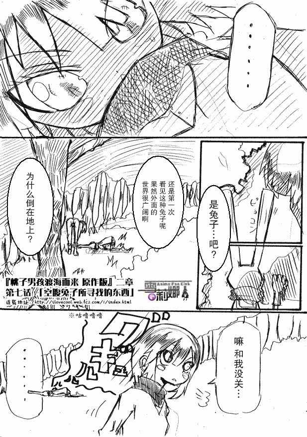 《桃子男孩渡海而来》漫画最新章节原作版07免费下拉式在线观看章节第【1】张图片