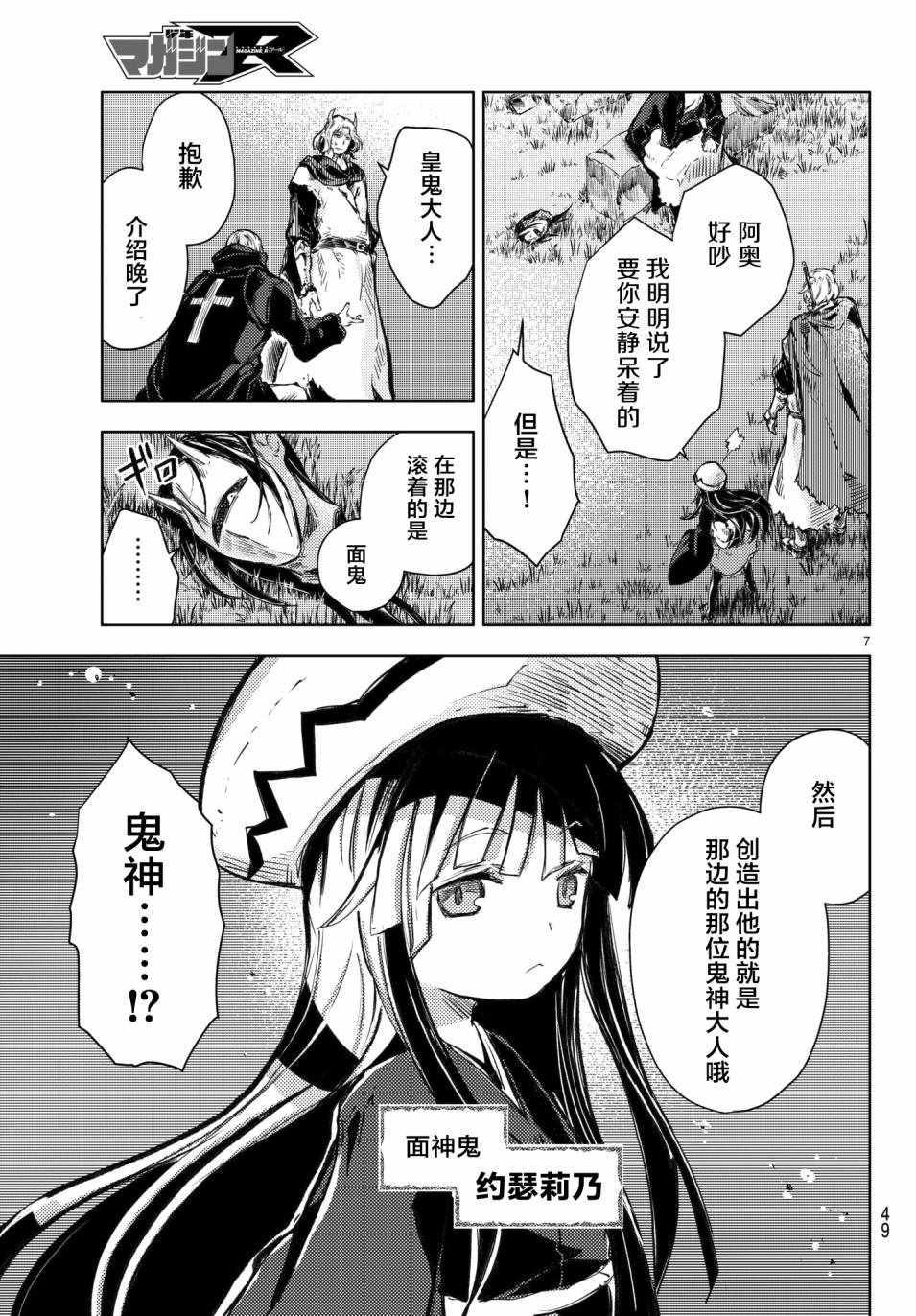 《桃子男孩渡海而来》漫画最新章节第17话免费下拉式在线观看章节第【7】张图片