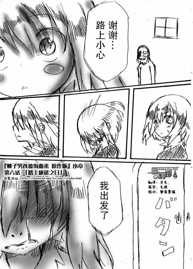 《桃子男孩渡海而来》漫画最新章节原作版06免费下拉式在线观看章节第【13】张图片