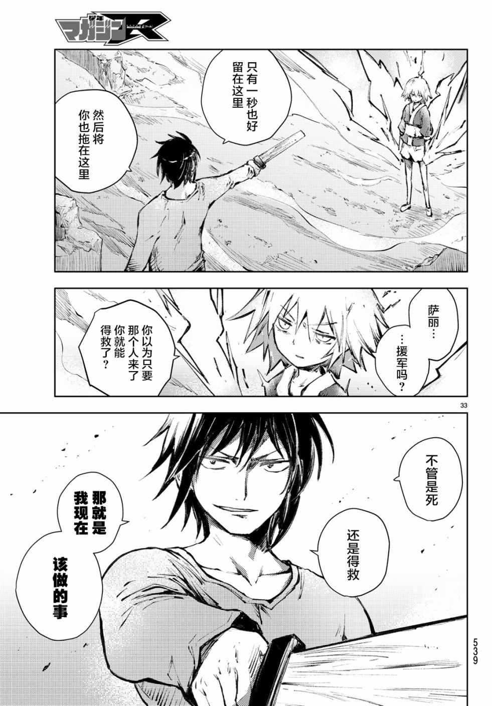 《桃子男孩渡海而来》漫画最新章节第22话免费下拉式在线观看章节第【33】张图片