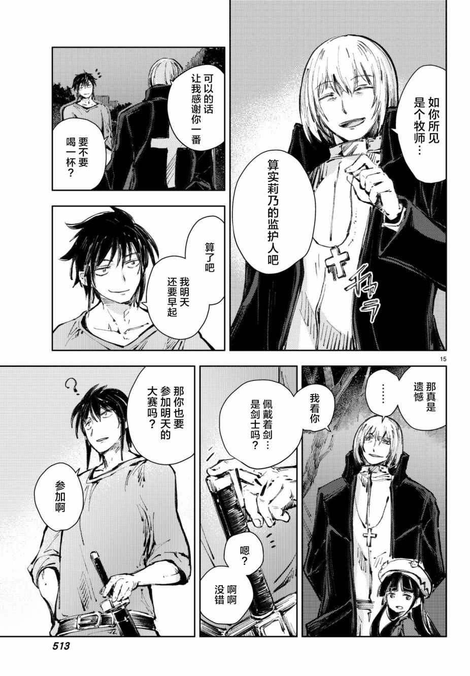 《桃子男孩渡海而来》漫画最新章节第19话免费下拉式在线观看章节第【15】张图片