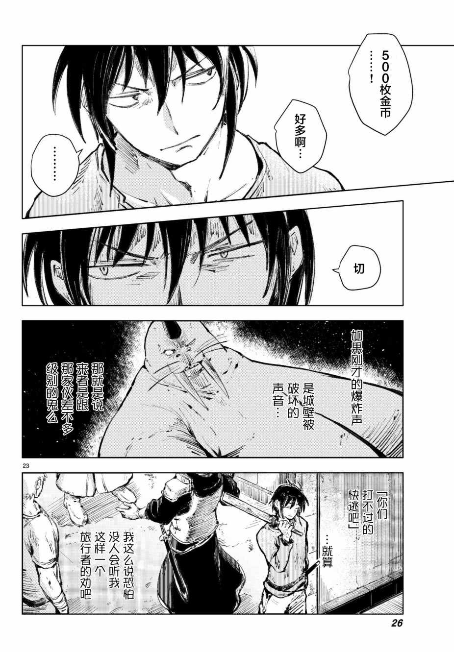 《桃子男孩渡海而来》漫画最新章节第20话免费下拉式在线观看章节第【22】张图片