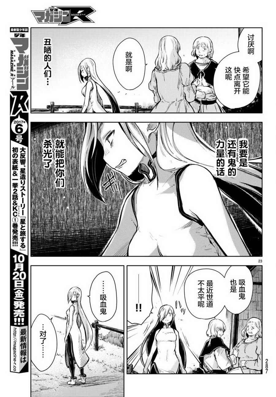 《桃子男孩渡海而来》漫画最新章节第13话免费下拉式在线观看章节第【23】张图片