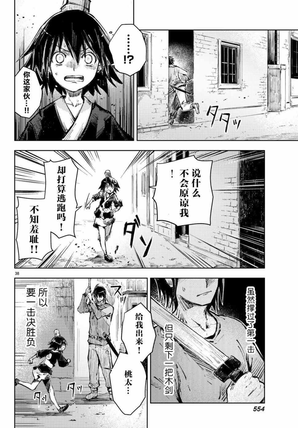 《桃子男孩渡海而来》漫画最新章节第21话免费下拉式在线观看章节第【37】张图片