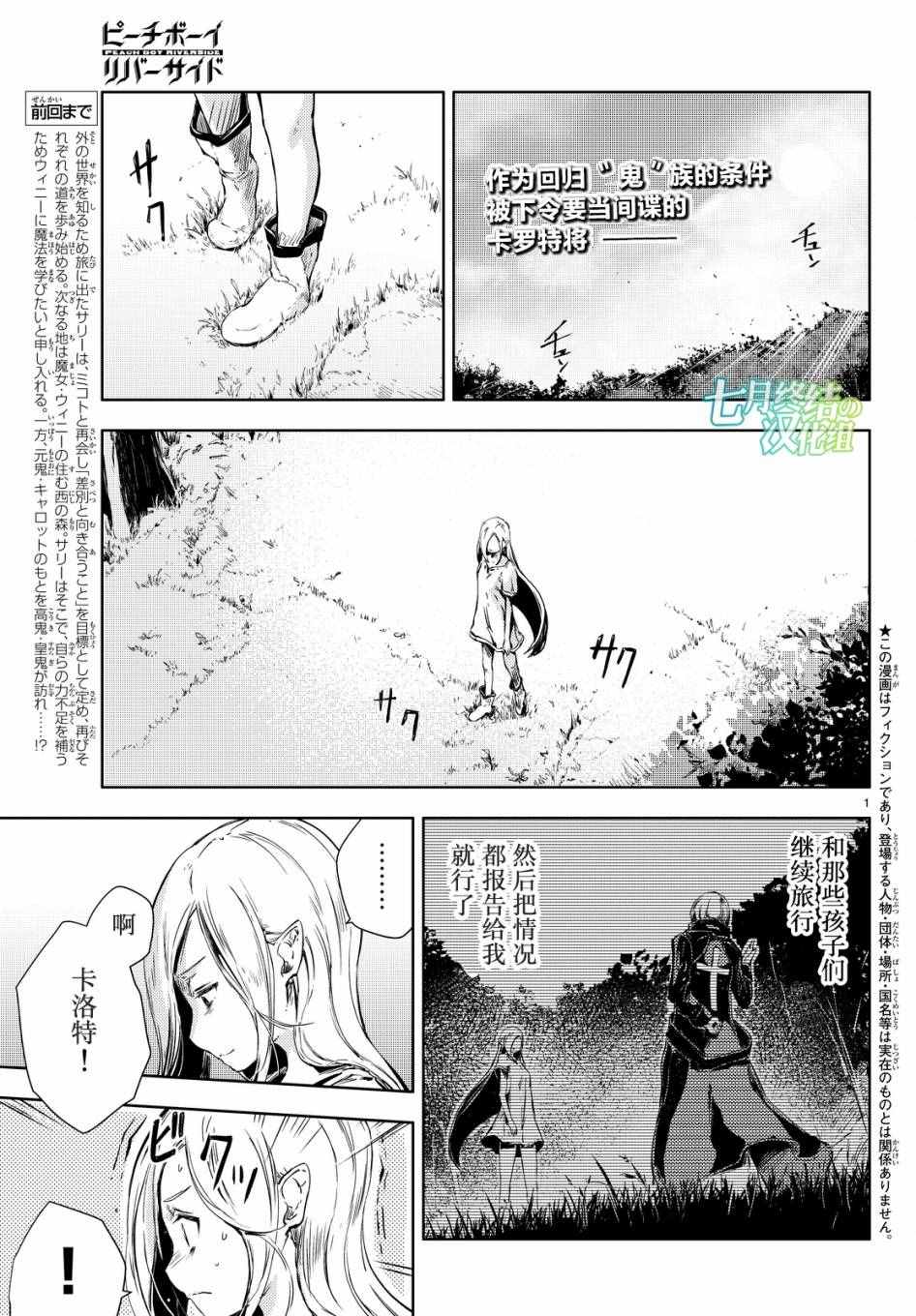 《桃子男孩渡海而来》漫画最新章节第9话免费下拉式在线观看章节第【1】张图片