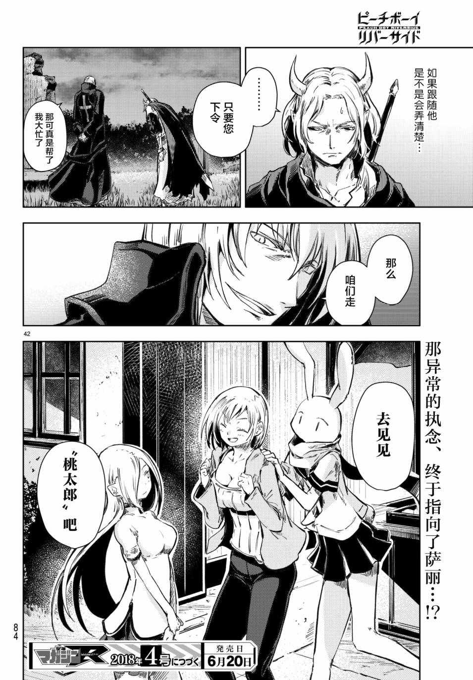 《桃子男孩渡海而来》漫画最新章节第17话免费下拉式在线观看章节第【42】张图片