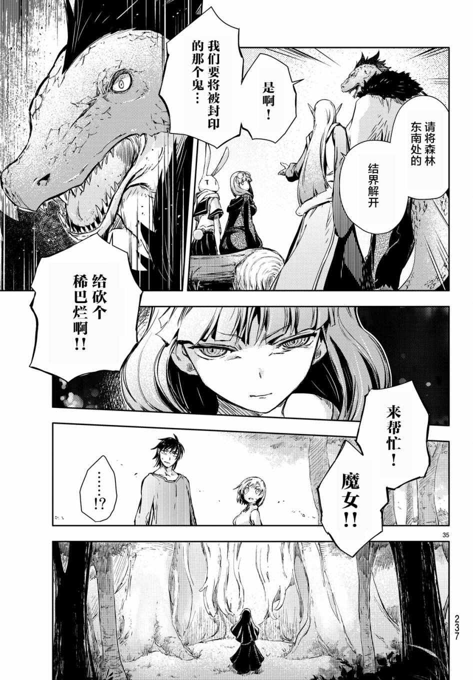 《桃子男孩渡海而来》漫画最新章节第9话免费下拉式在线观看章节第【35】张图片