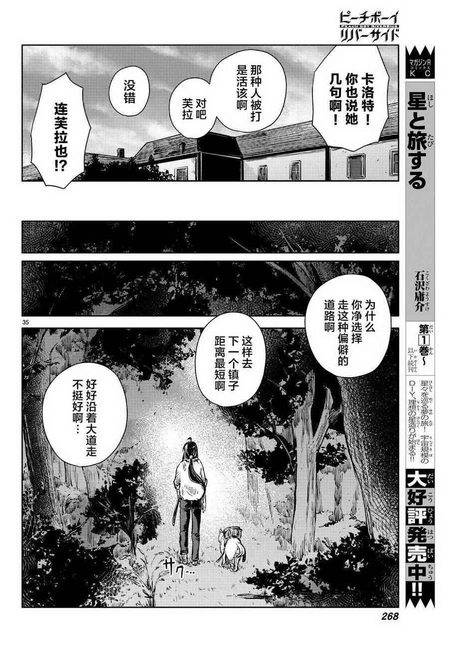 《桃子男孩渡海而来》漫画最新章节第15话免费下拉式在线观看章节第【32】张图片