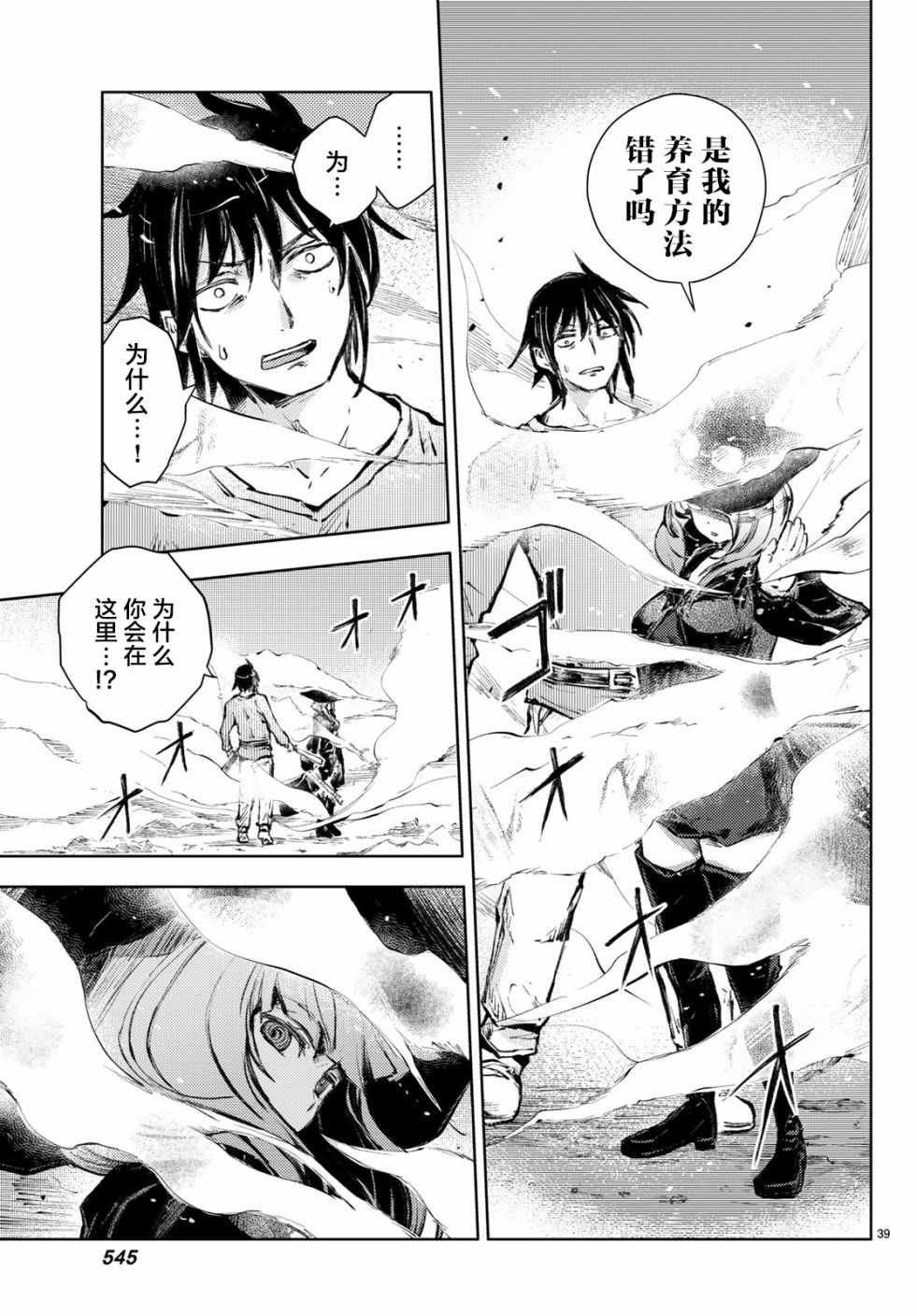 《桃子男孩渡海而来》漫画最新章节第22话免费下拉式在线观看章节第【39】张图片