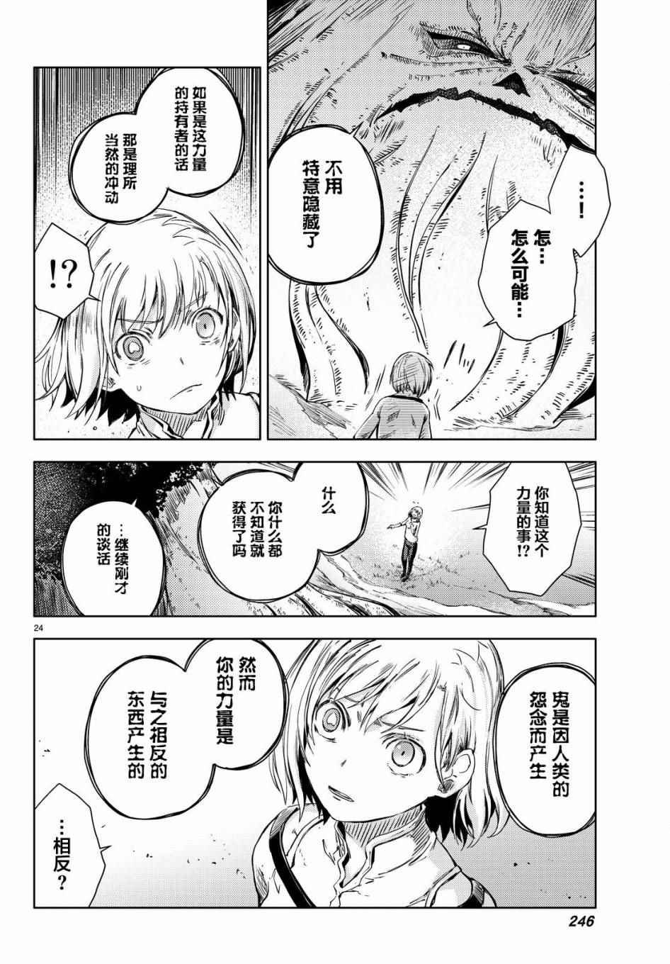 《桃子男孩渡海而来》漫画最新章节第11话免费下拉式在线观看章节第【26】张图片