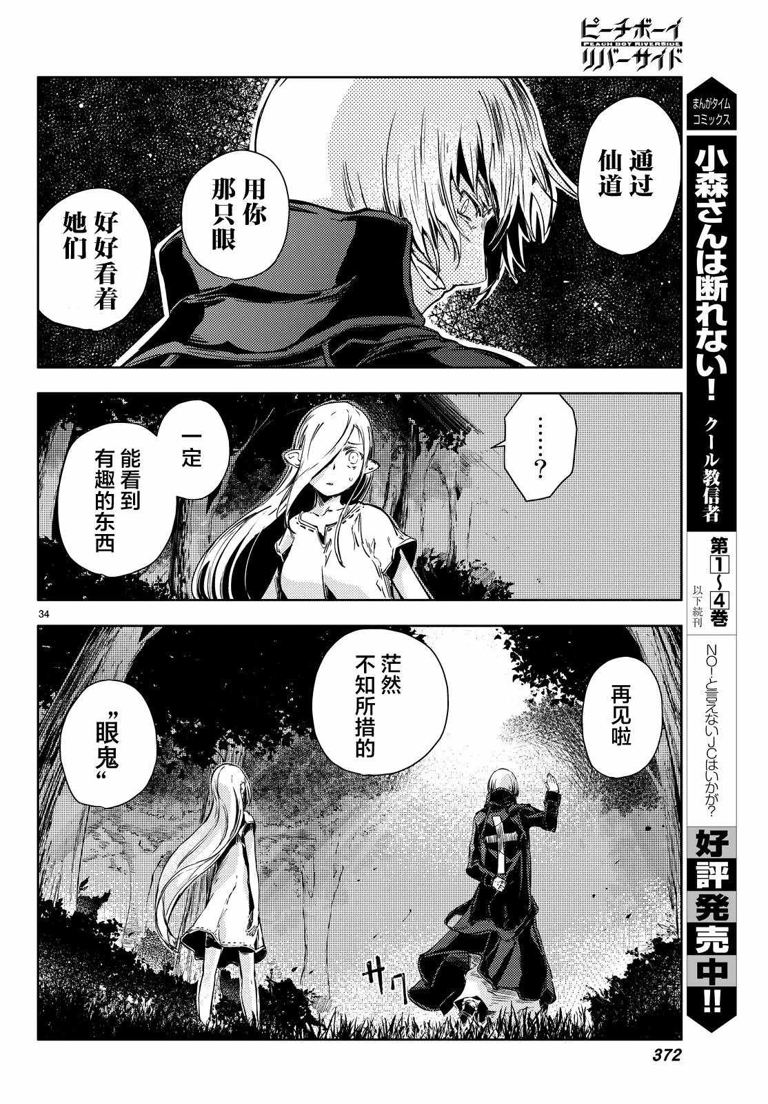 《桃子男孩渡海而来》漫画最新章节第8话免费下拉式在线观看章节第【35】张图片