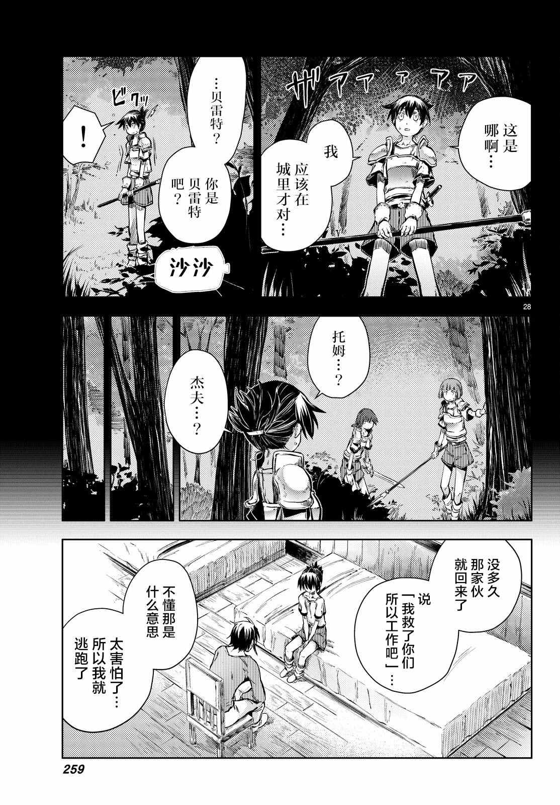 《桃子男孩渡海而来》漫画最新章节第7话免费下拉式在线观看章节第【28】张图片