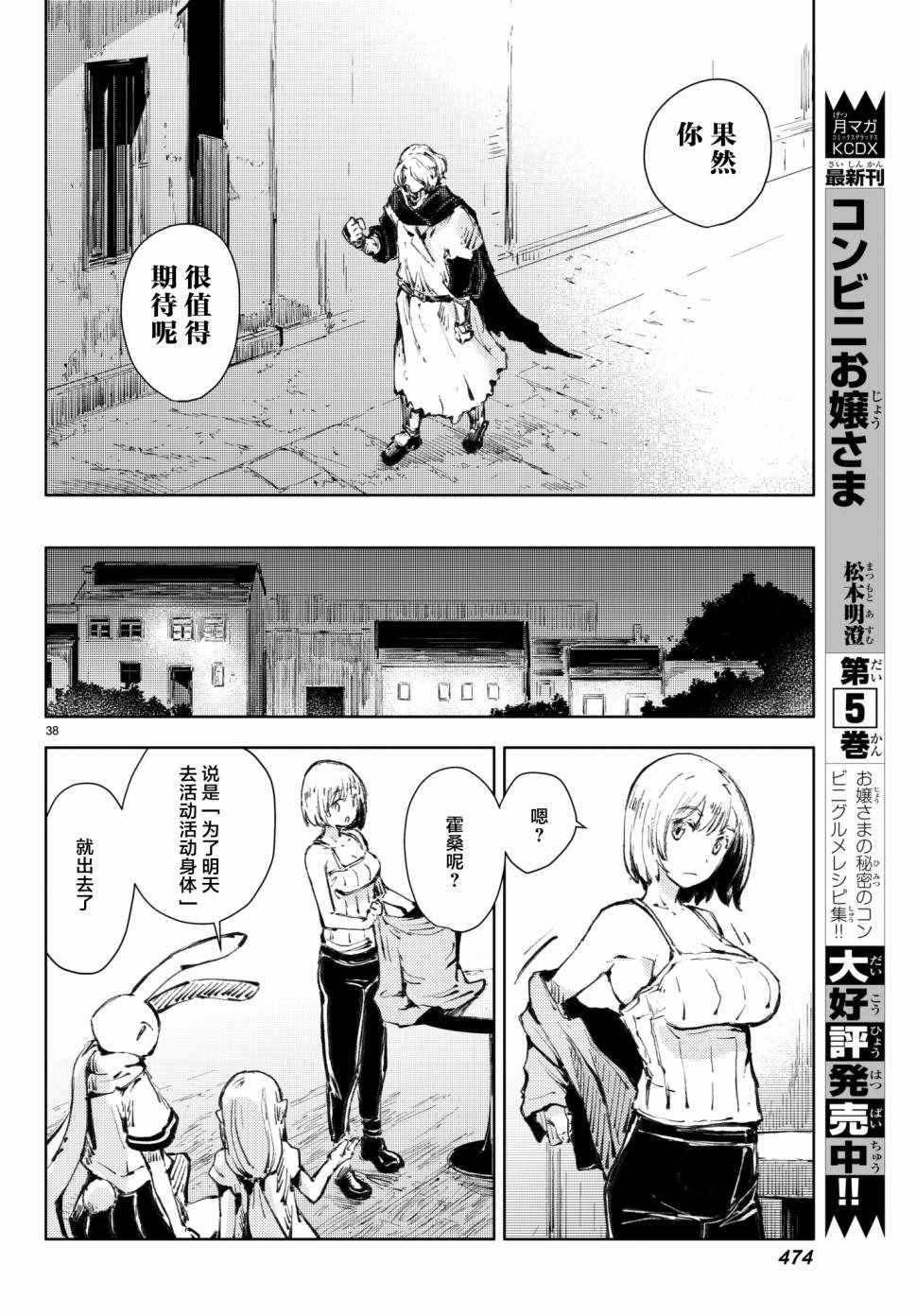 《桃子男孩渡海而来》漫画最新章节第18话免费下拉式在线观看章节第【38】张图片