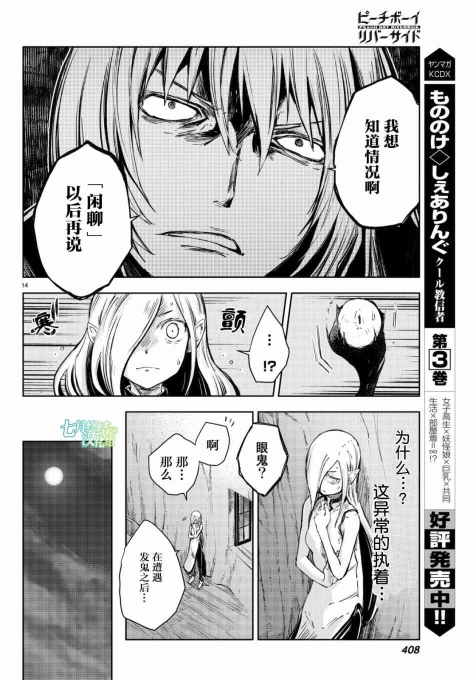 《桃子男孩渡海而来》漫画最新章节第12话免费下拉式在线观看章节第【14】张图片