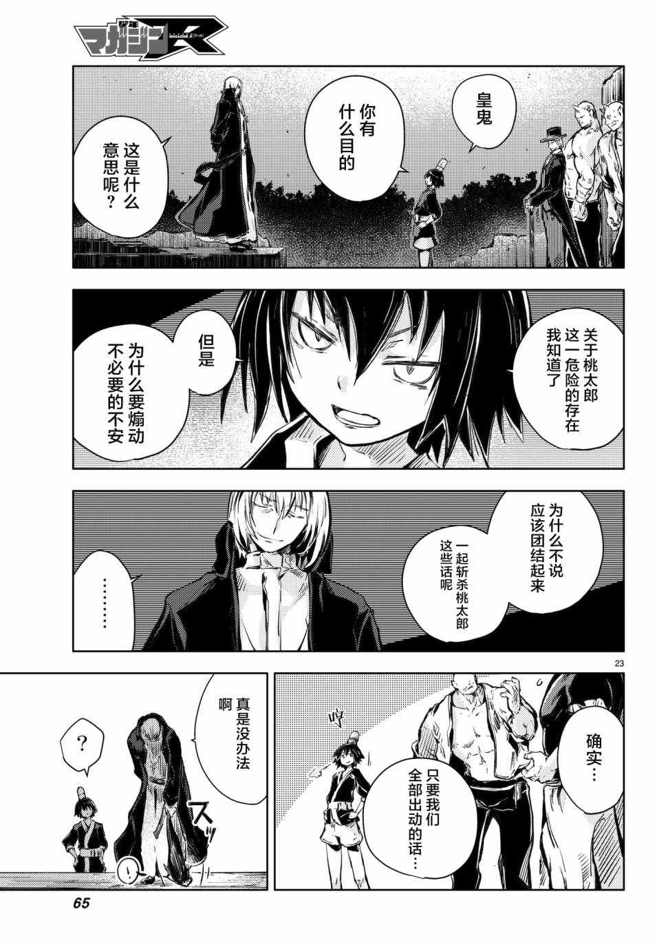 《桃子男孩渡海而来》漫画最新章节第17话免费下拉式在线观看章节第【23】张图片