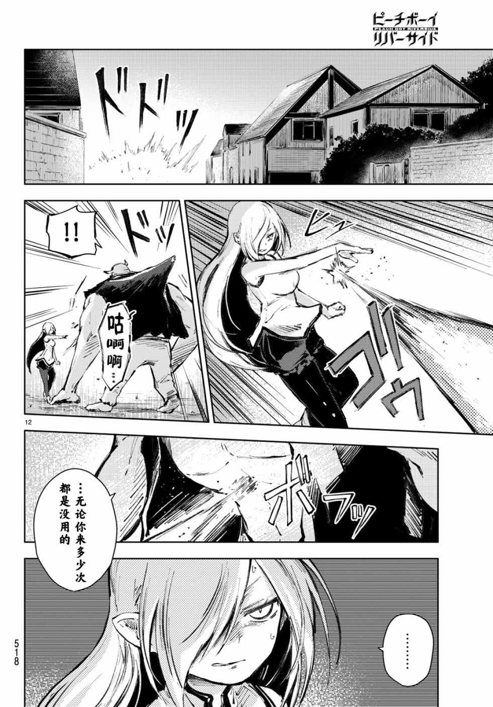 《桃子男孩渡海而来》漫画最新章节第22话免费下拉式在线观看章节第【12】张图片