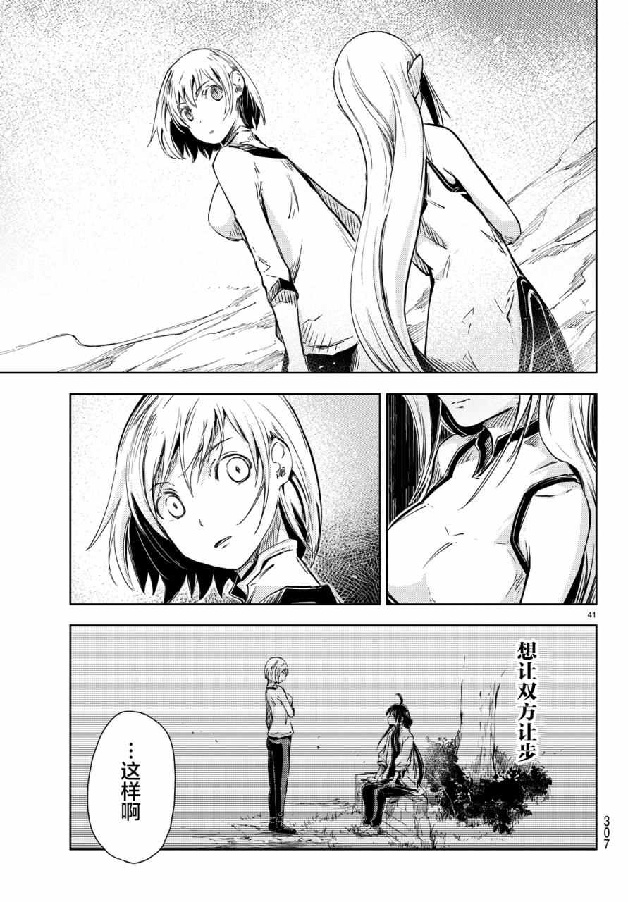 《桃子男孩渡海而来》漫画最新章节第10话免费下拉式在线观看章节第【41】张图片