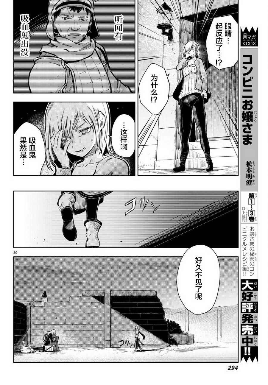 《桃子男孩渡海而来》漫画最新章节第13话免费下拉式在线观看章节第【30】张图片