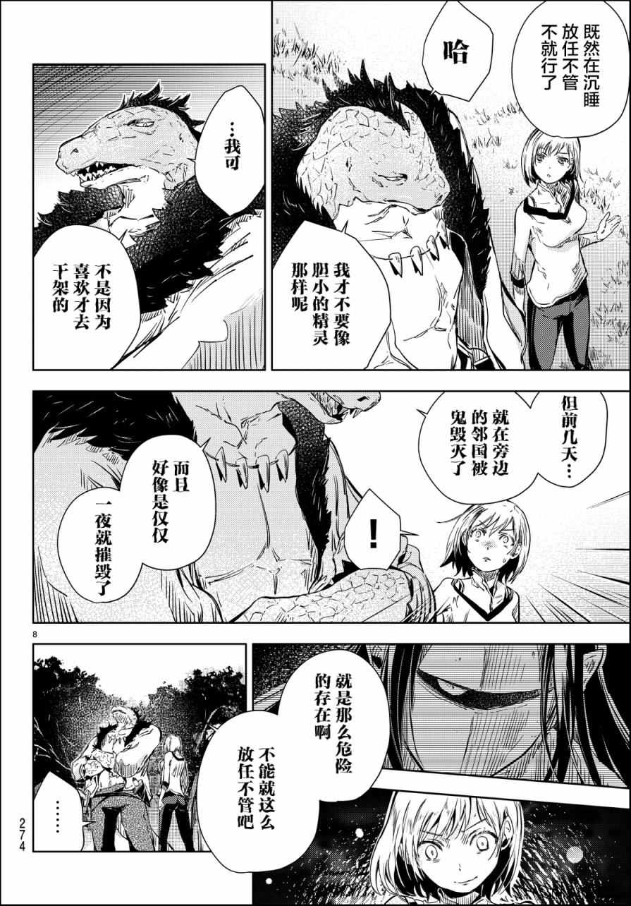 《桃子男孩渡海而来》漫画最新章节第10话免费下拉式在线观看章节第【8】张图片