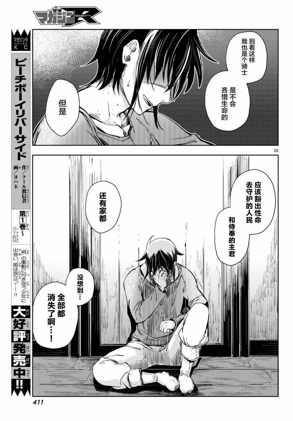 《桃子男孩渡海而来》漫画最新章节第6话免费下拉式在线观看章节第【23】张图片