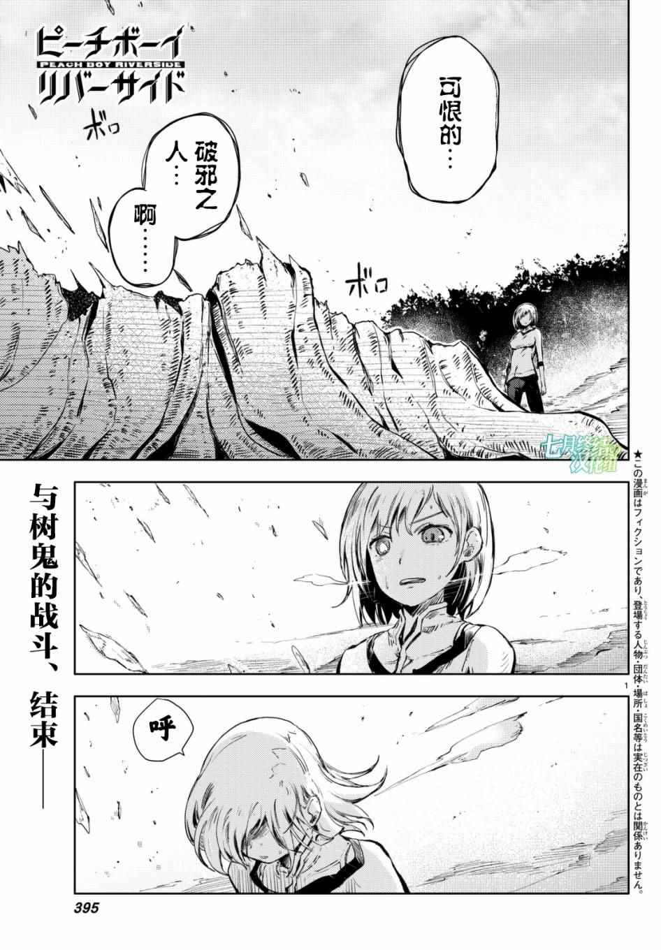 《桃子男孩渡海而来》漫画最新章节第12话免费下拉式在线观看章节第【1】张图片