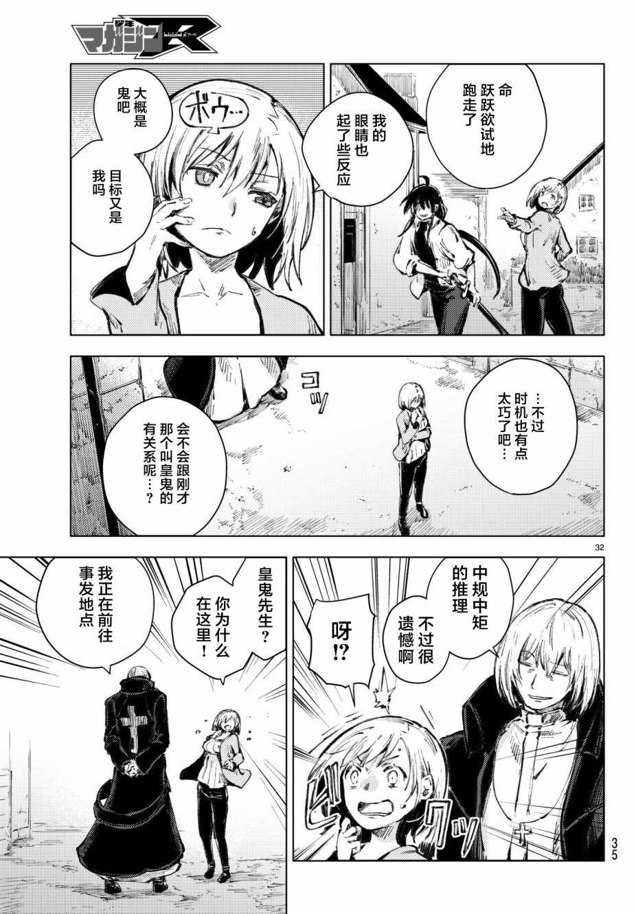 《桃子男孩渡海而来》漫画最新章节第20话免费下拉式在线观看章节第【31】张图片