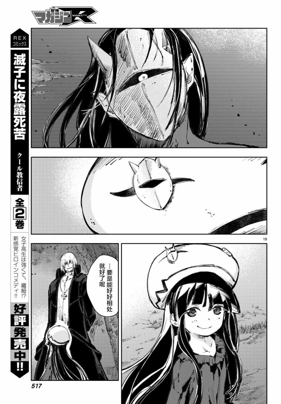 《桃子男孩渡海而来》漫画最新章节第19话免费下拉式在线观看章节第【19】张图片