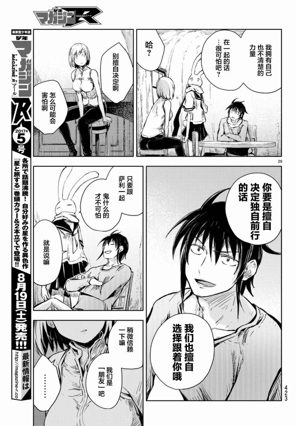 《桃子男孩渡海而来》漫画最新章节第12话免费下拉式在线观看章节第【29】张图片