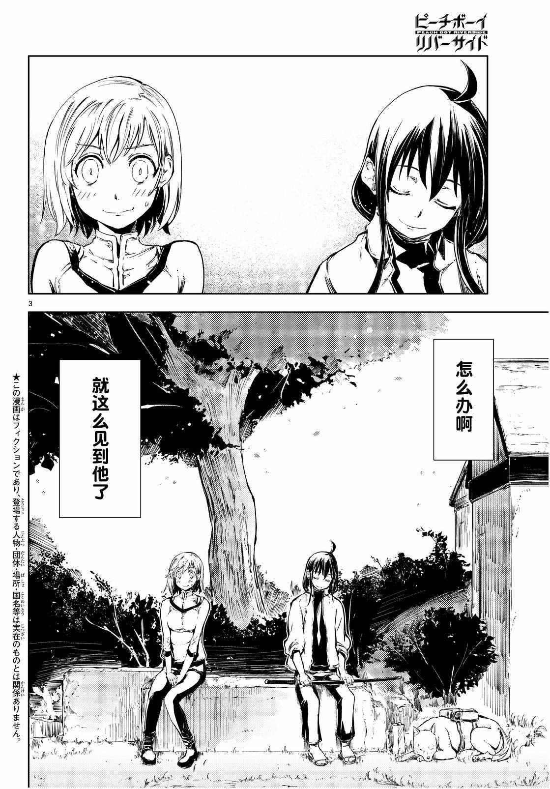 《桃子男孩渡海而来》漫画最新章节第7话免费下拉式在线观看章节第【3】张图片