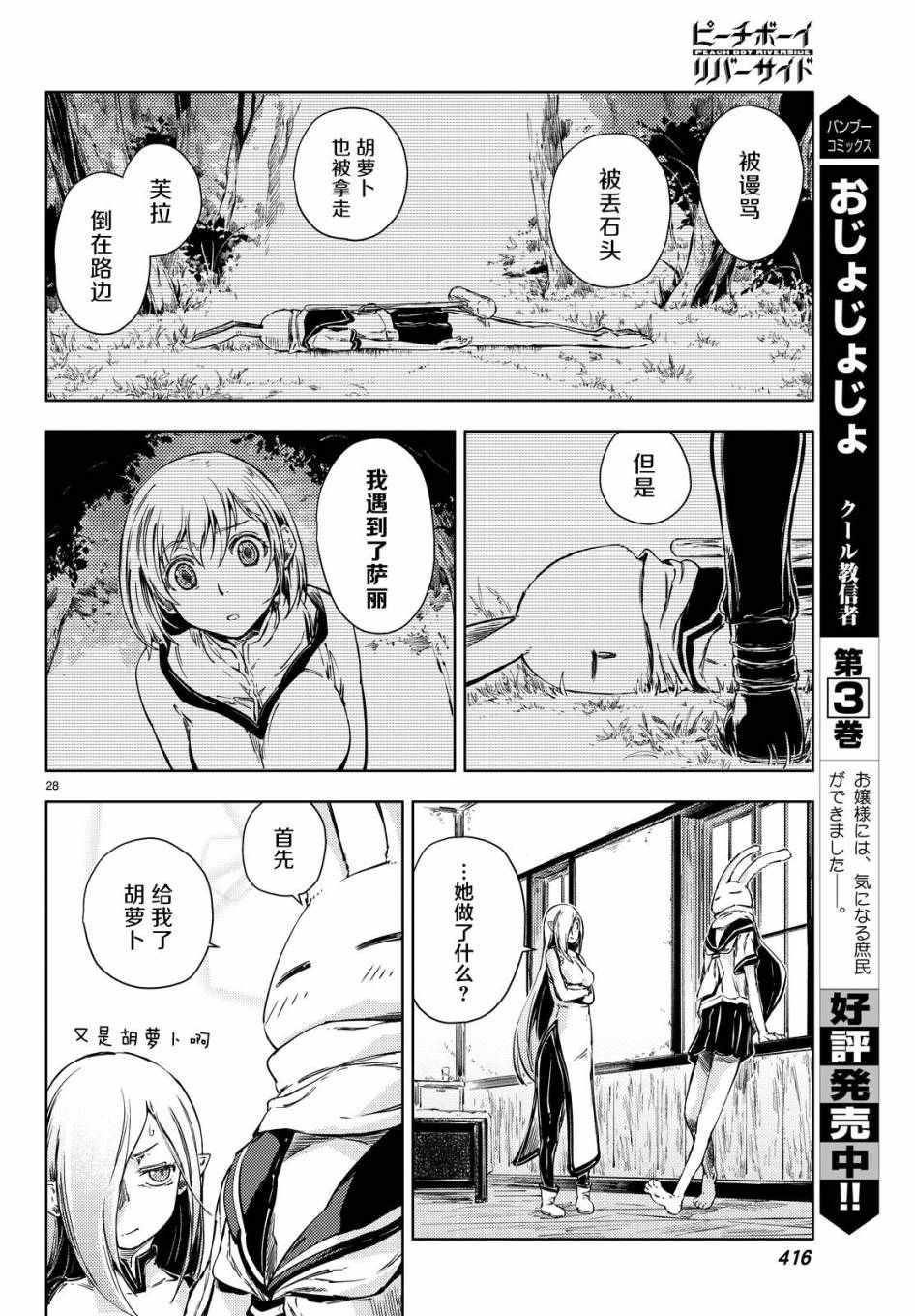 《桃子男孩渡海而来》漫画最新章节第6话免费下拉式在线观看章节第【28】张图片