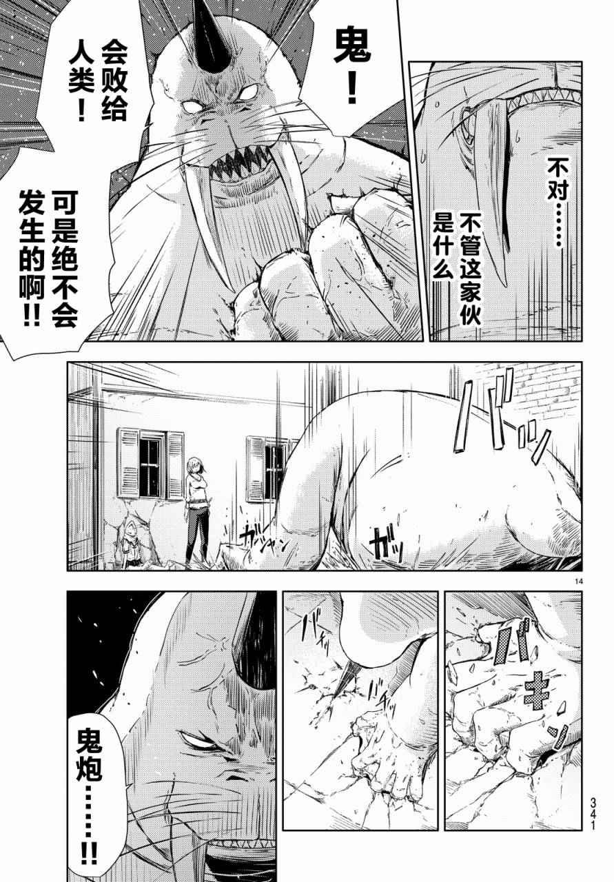 《桃子男孩渡海而来》漫画最新章节第4话免费下拉式在线观看章节第【16】张图片