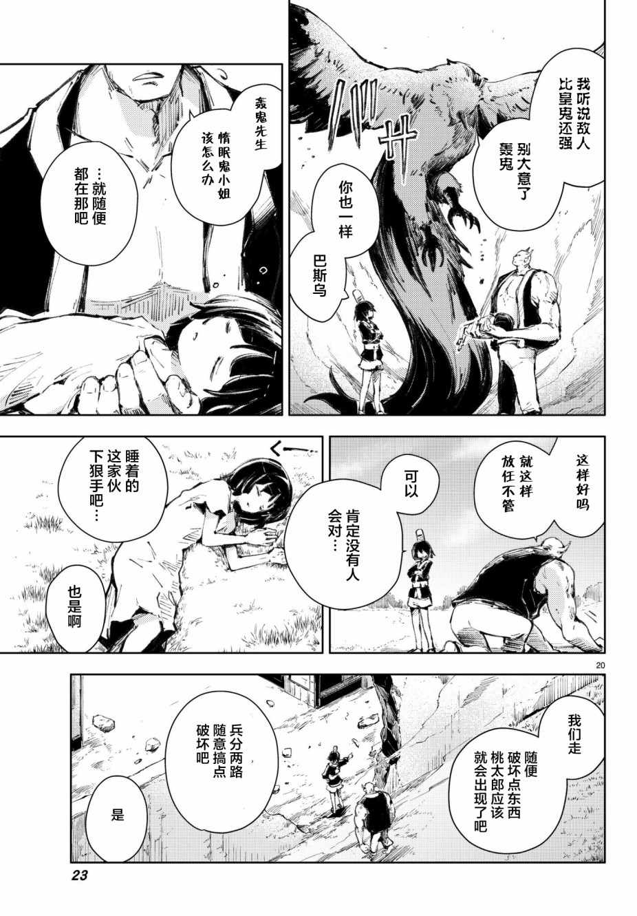 《桃子男孩渡海而来》漫画最新章节第20话免费下拉式在线观看章节第【19】张图片