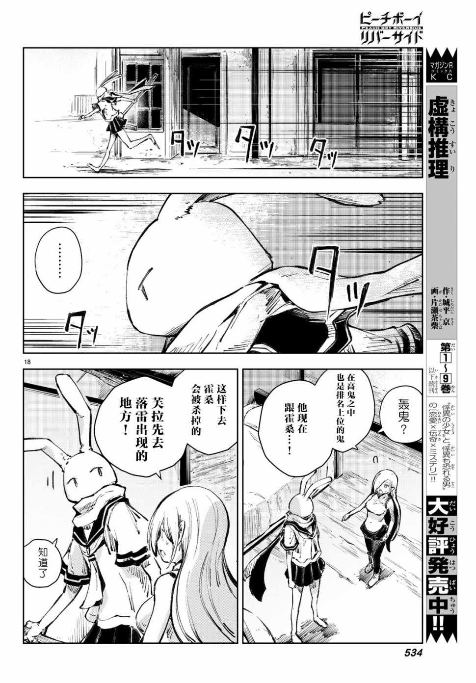 《桃子男孩渡海而来》漫画最新章节第21话免费下拉式在线观看章节第【18】张图片