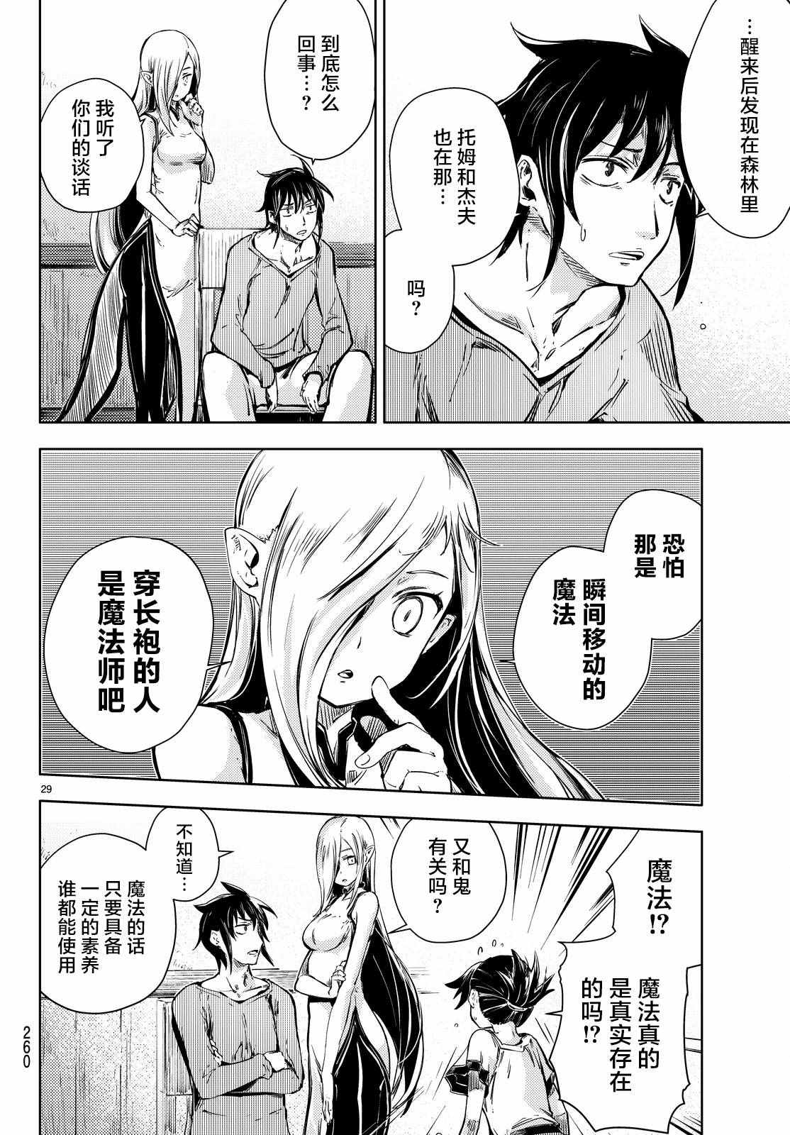 《桃子男孩渡海而来》漫画最新章节第7话免费下拉式在线观看章节第【29】张图片