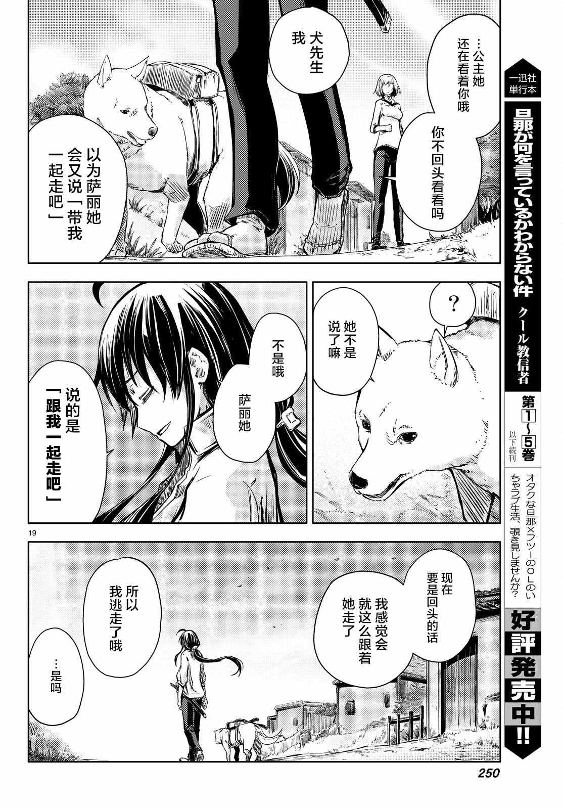 《桃子男孩渡海而来》漫画最新章节第7话免费下拉式在线观看章节第【19】张图片