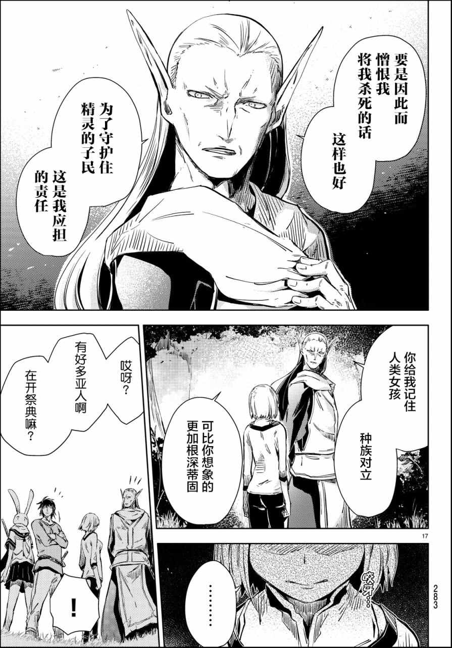 《桃子男孩渡海而来》漫画最新章节第10话免费下拉式在线观看章节第【17】张图片